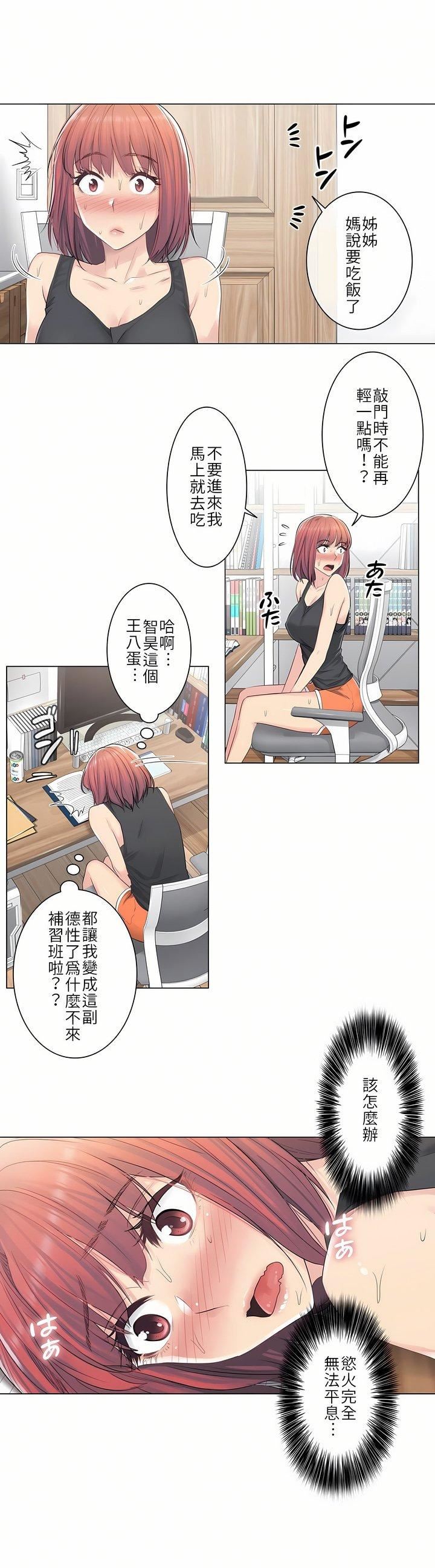 触电！～解封之触～第5话