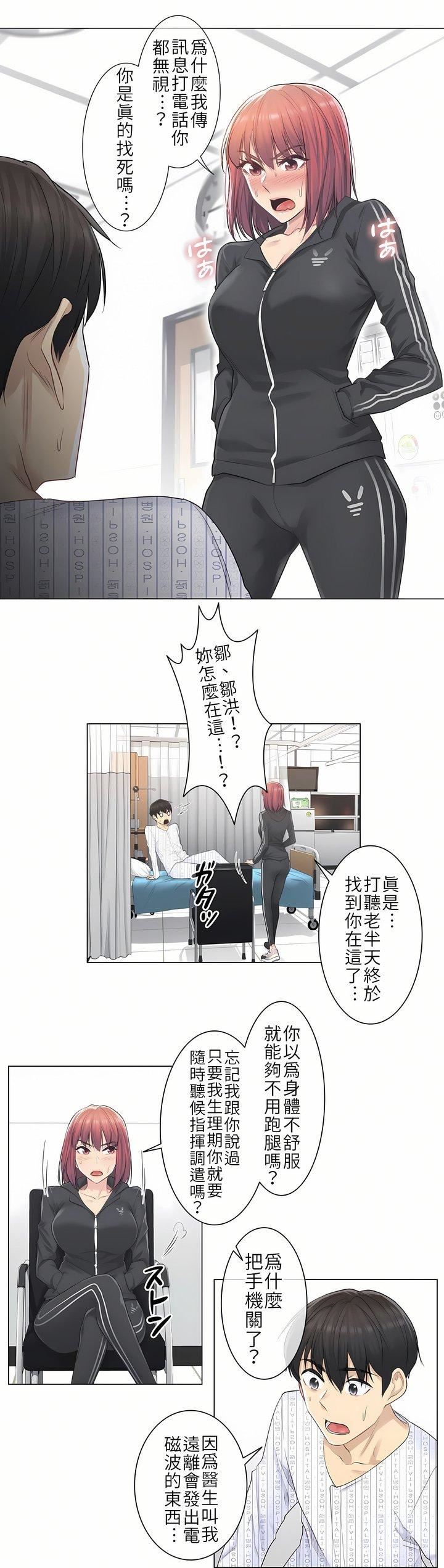 触电！～解封之触～第5话