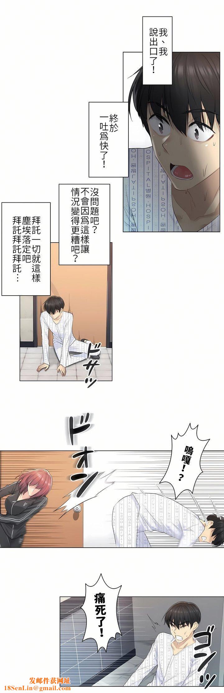 触电!~解封之触~第5话