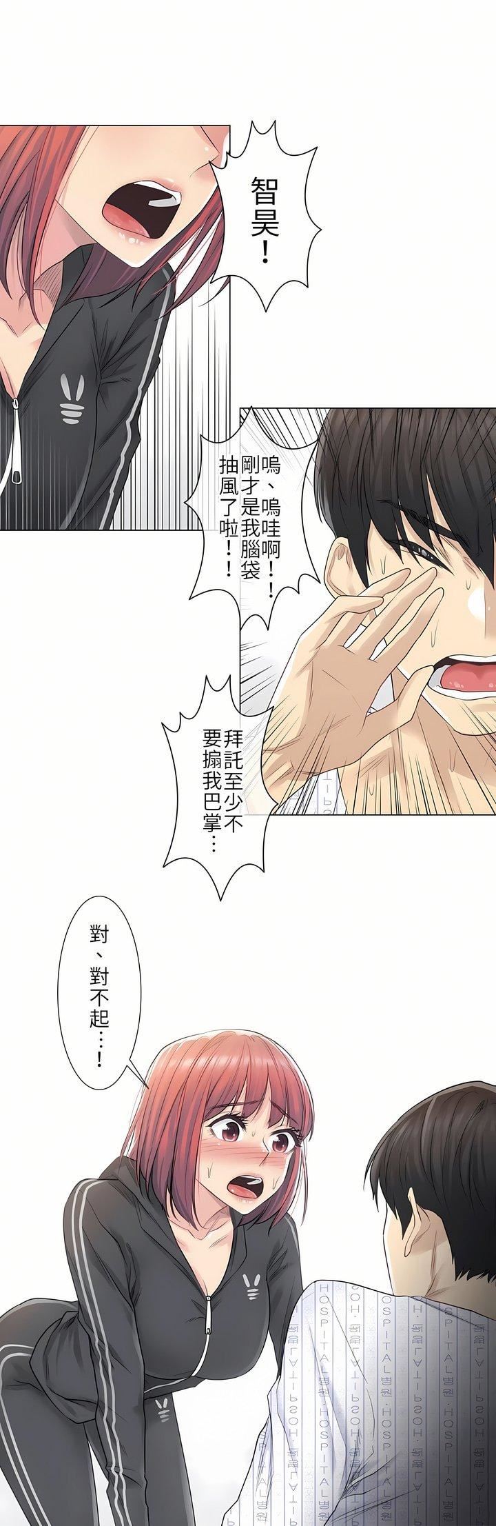 触电!~解封之触~第5话