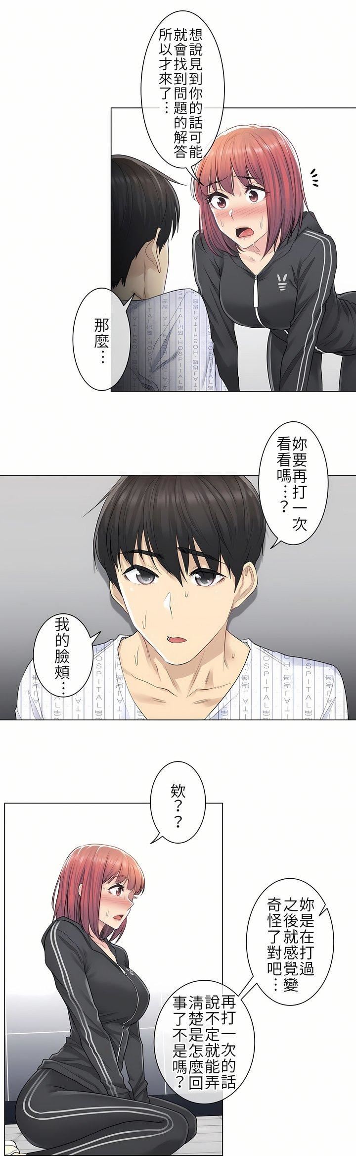 触电！～解封之触～第5话