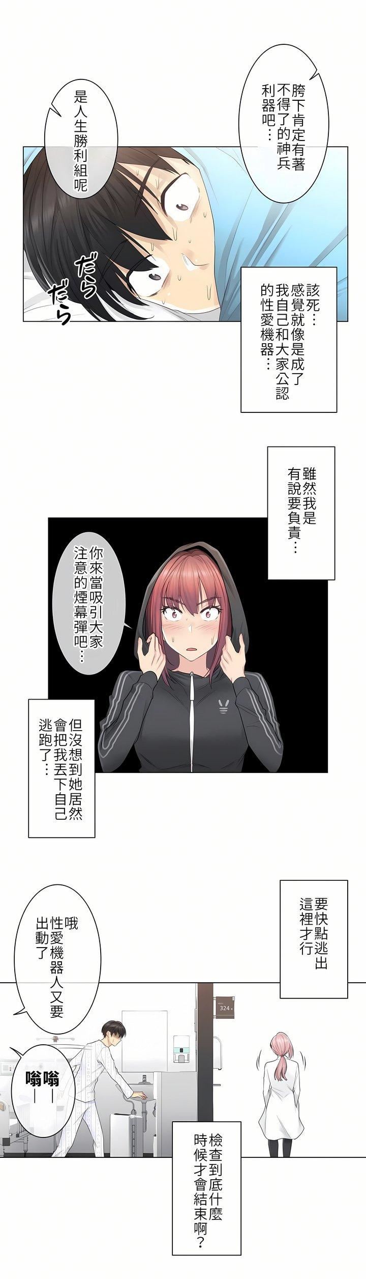 触电!~解封之触~第7话