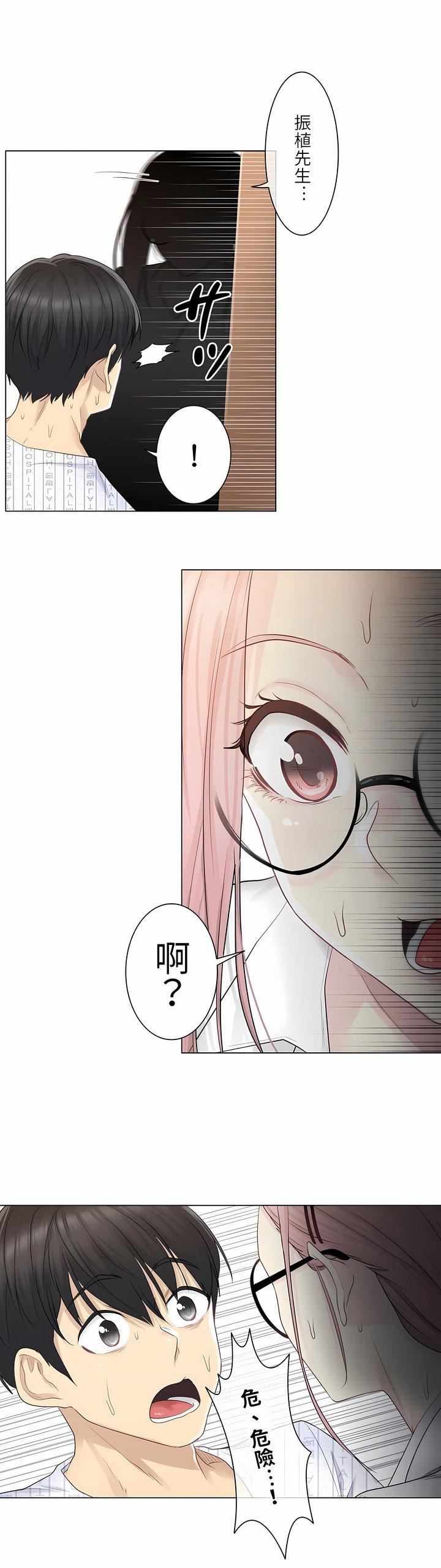 触电！～解封之触～第7话