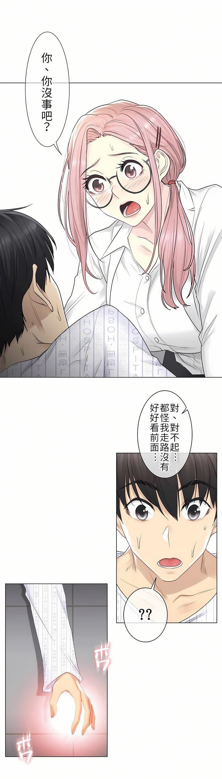 触电!~解封之触~第7话