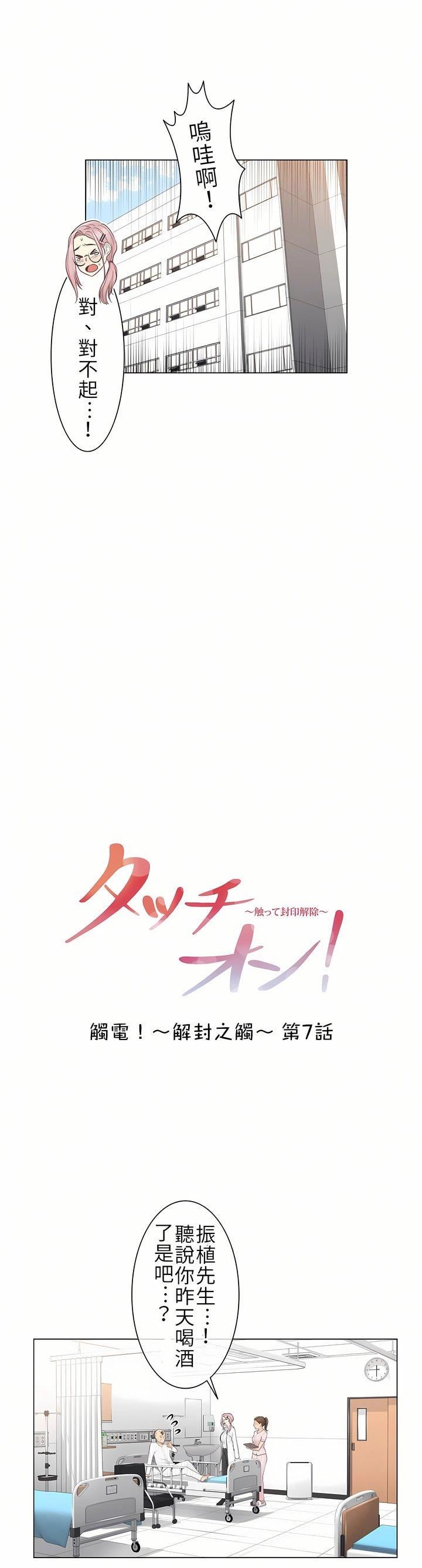 触电！～解封之触～第7话