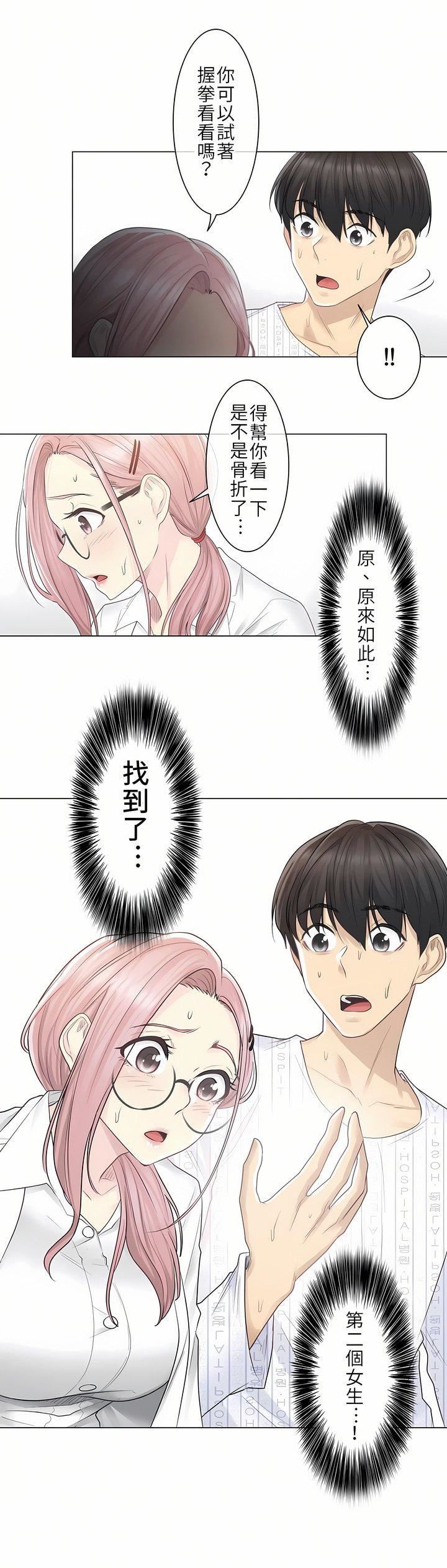 触电!~解封之触~第7话