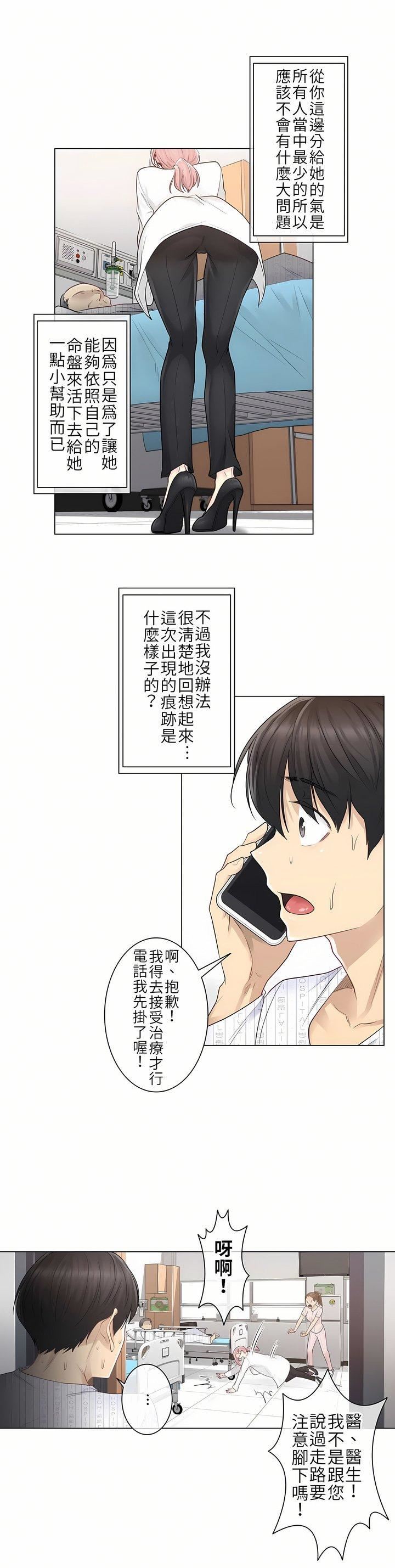 触电！～解封之触～第7话