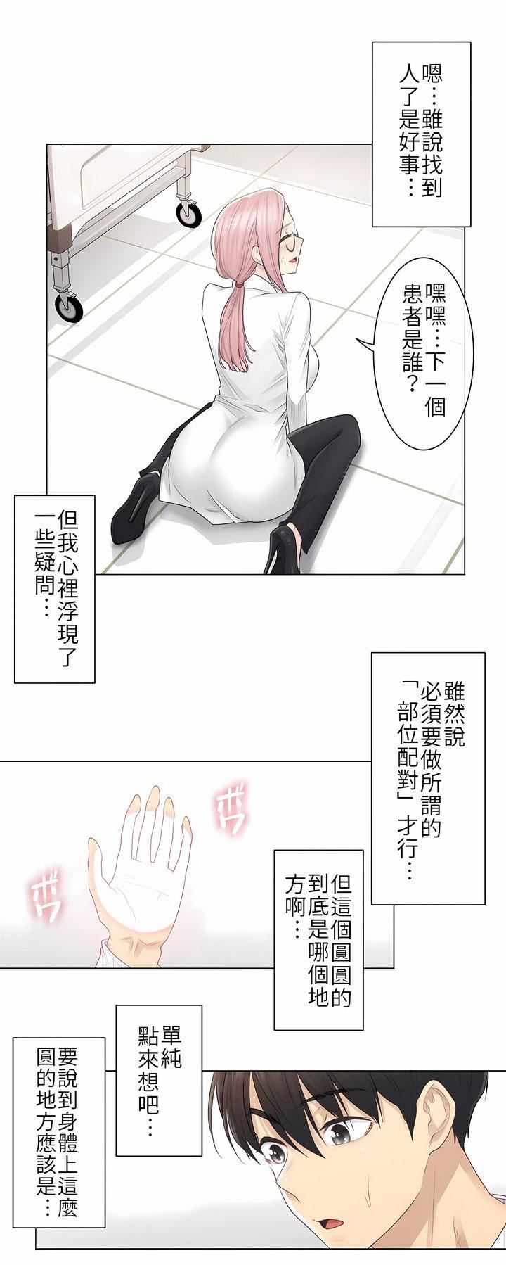 触电!~解封之触~第7话