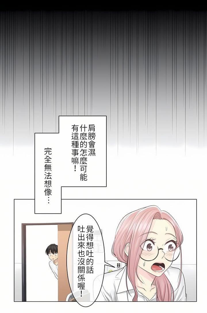 触电！～解封之触～第7话