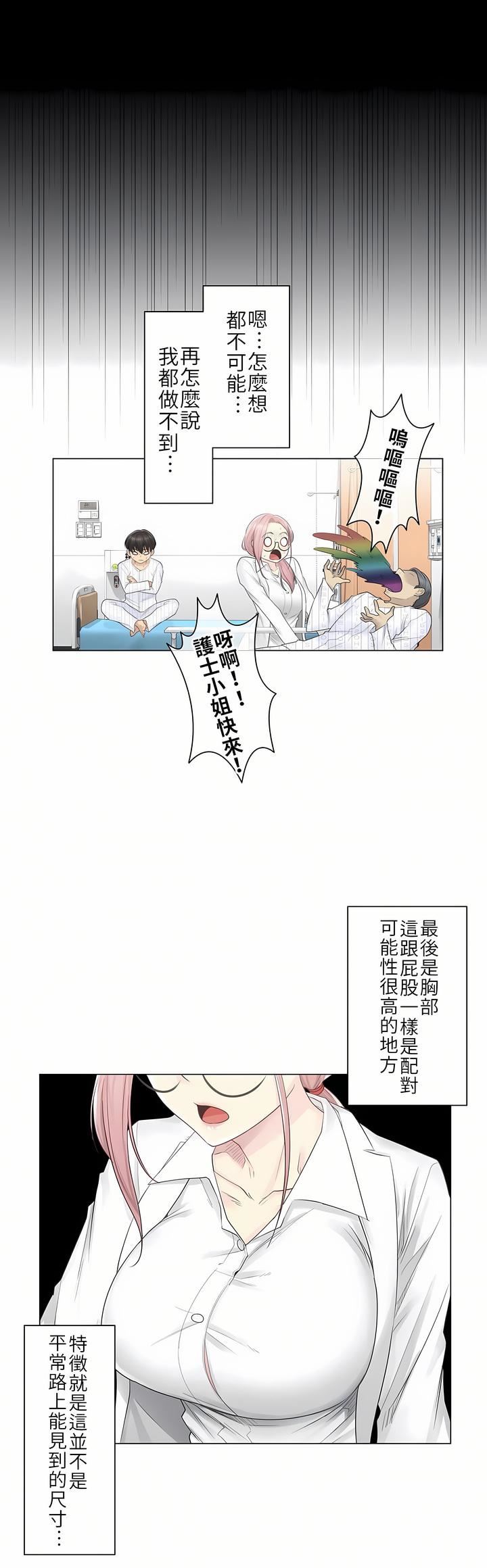 触电!~解封之触~第7话