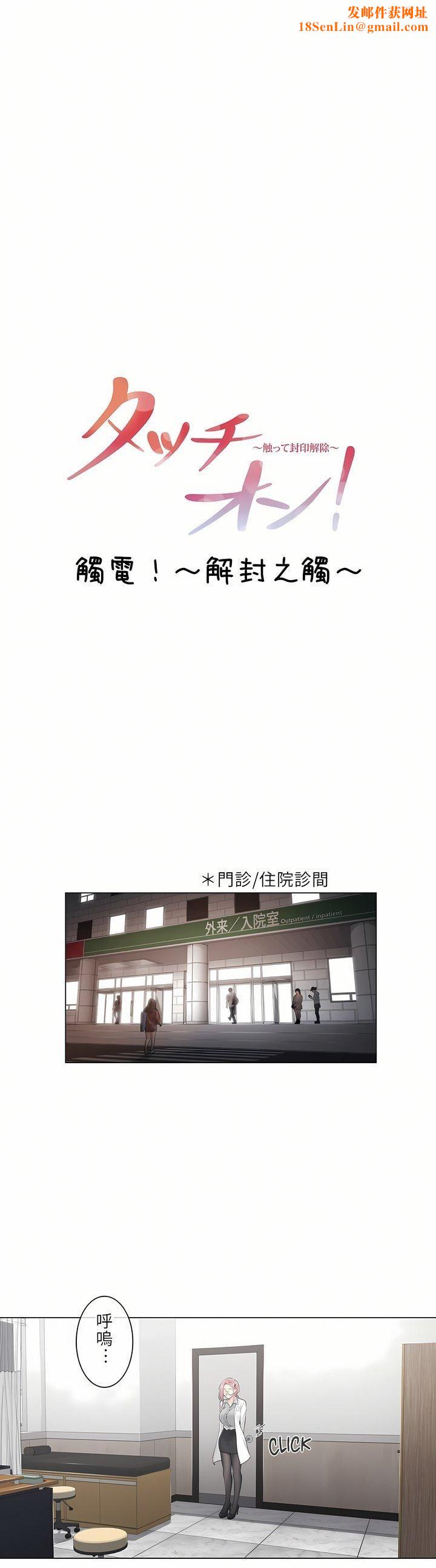 触电!~解封之触~第8话