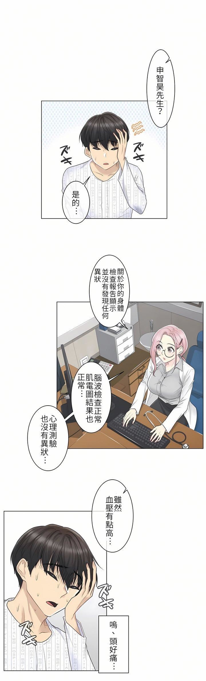 触电!~解封之触~第8话