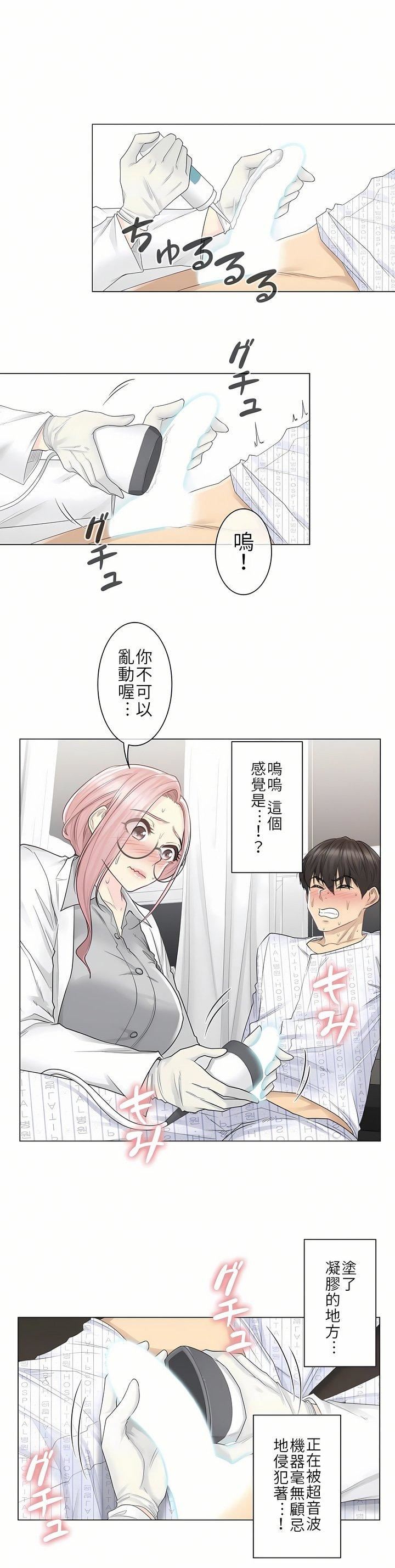 触电!~解封之触~第8话