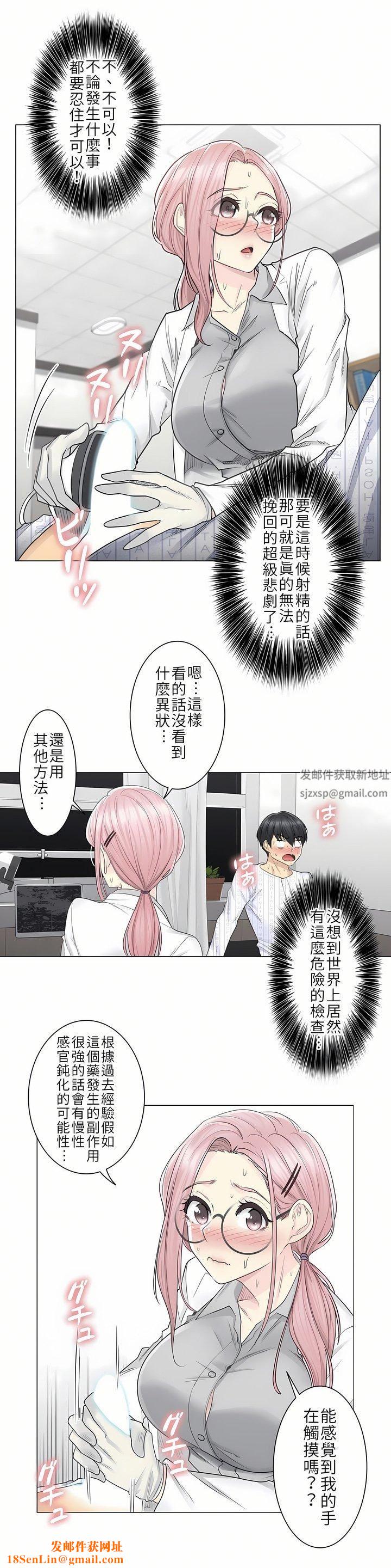 触电！～解封之触～第8话