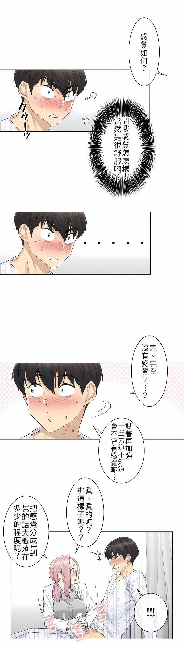 触电！～解封之触～第8话