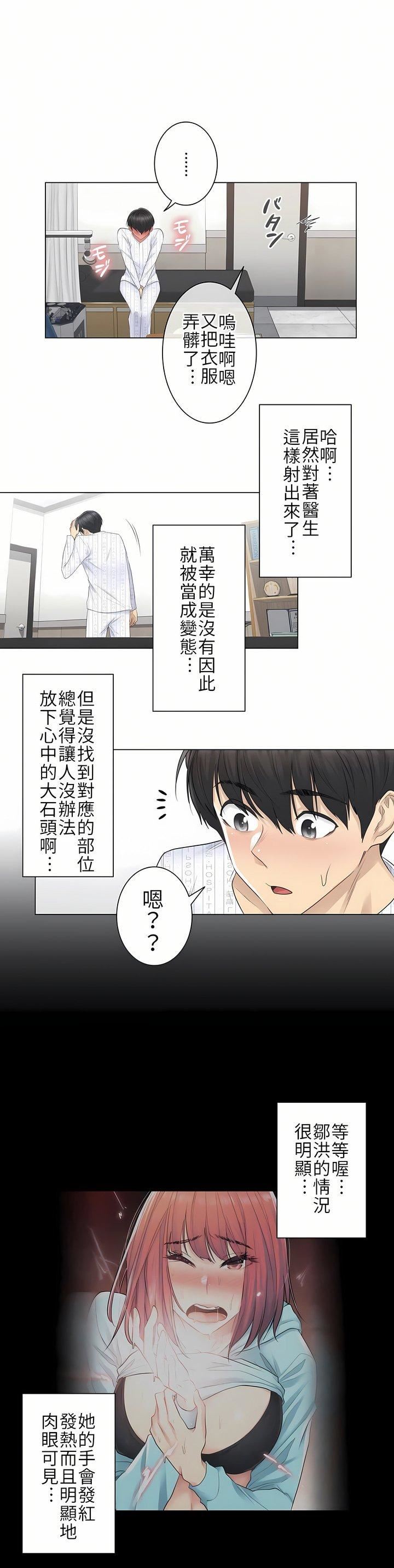 触电!~解封之触~第8话