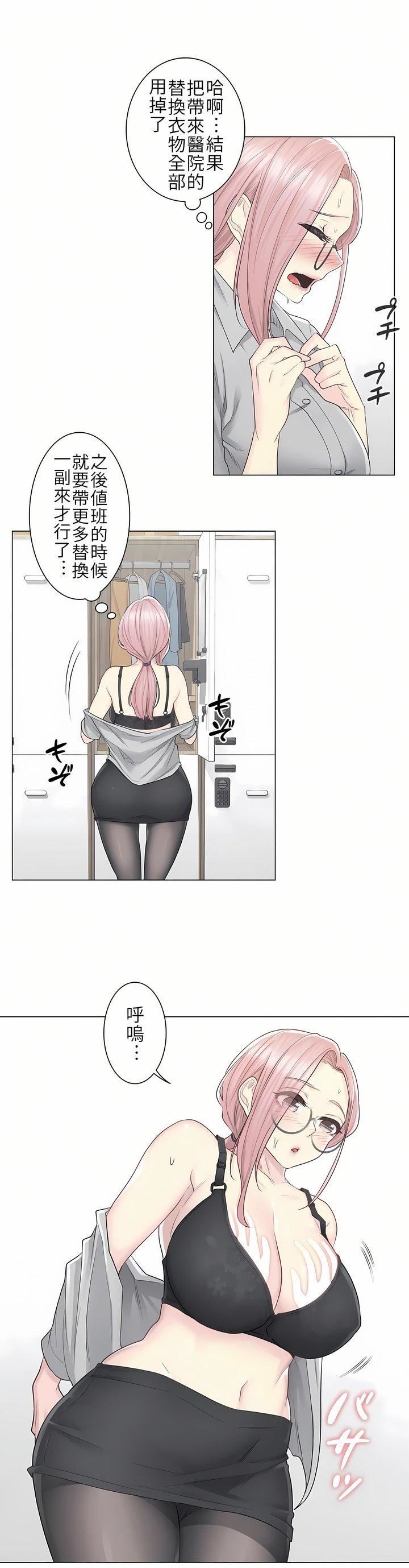 触电！～解封之触～第8话