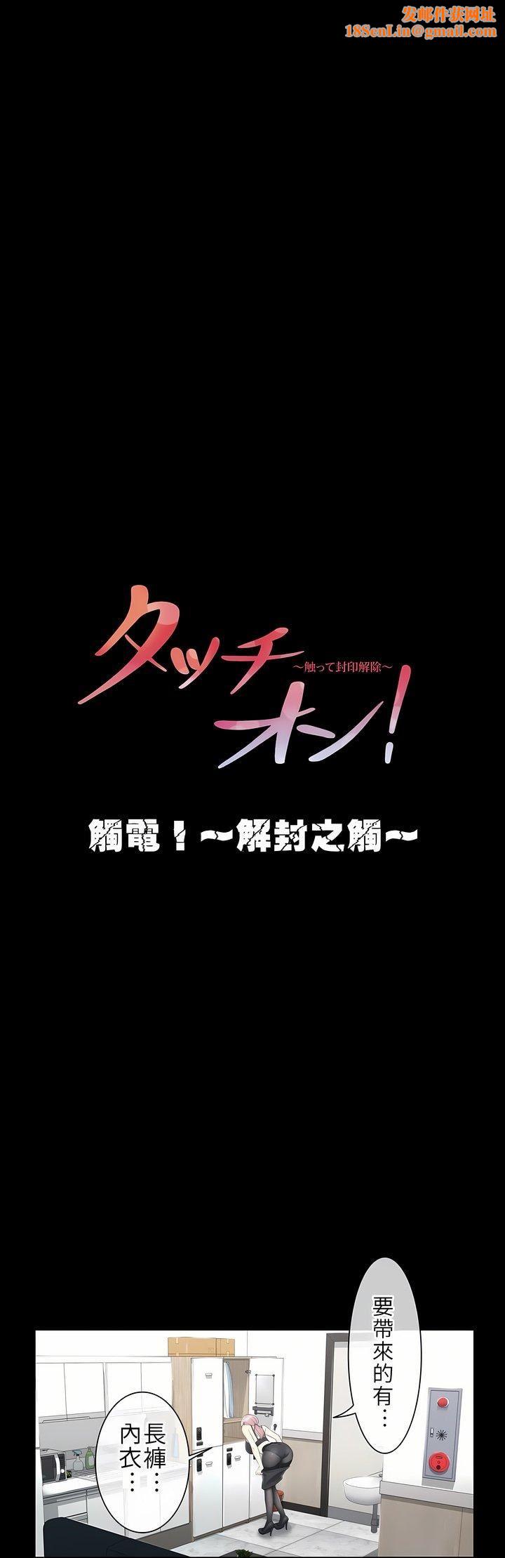 触电！～解封之触～第9话