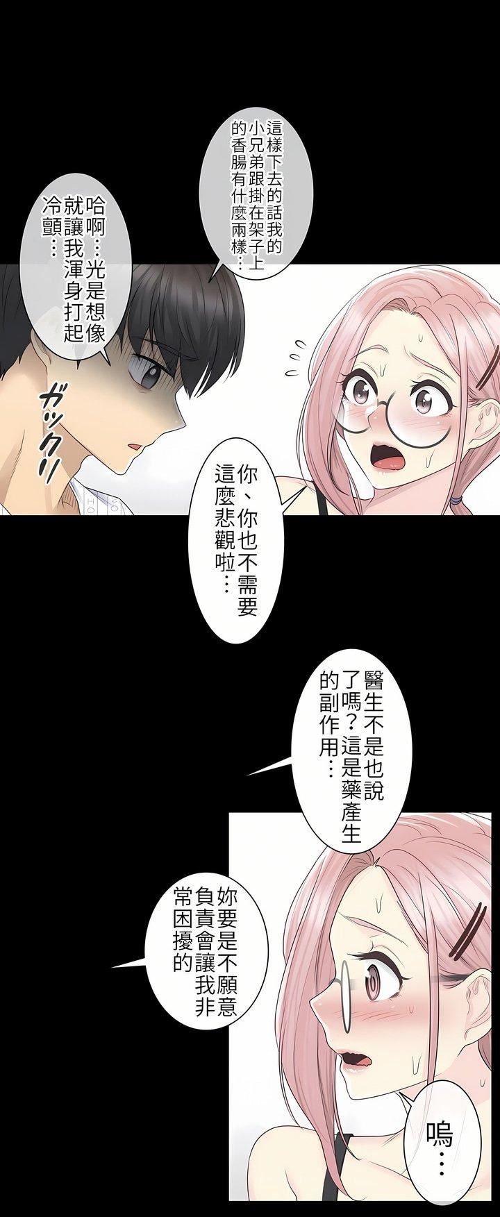 触电！～解封之触～第9话