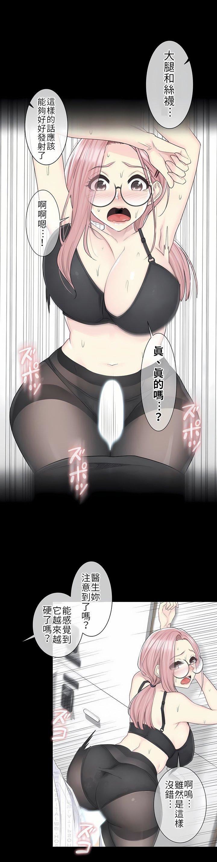 触电！～解封之触～第9话