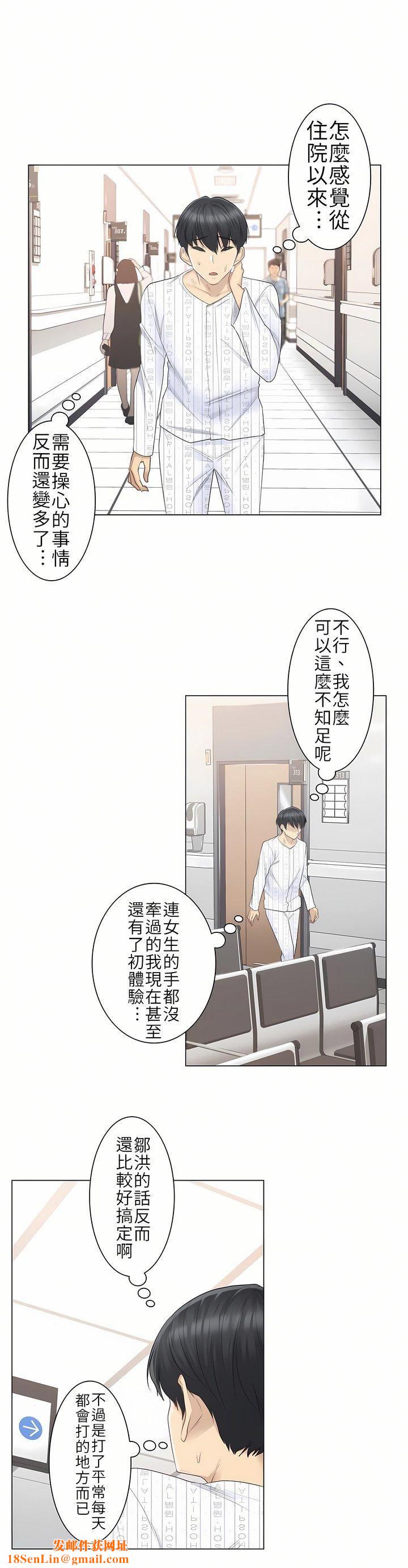 触电！～解封之触～第9话