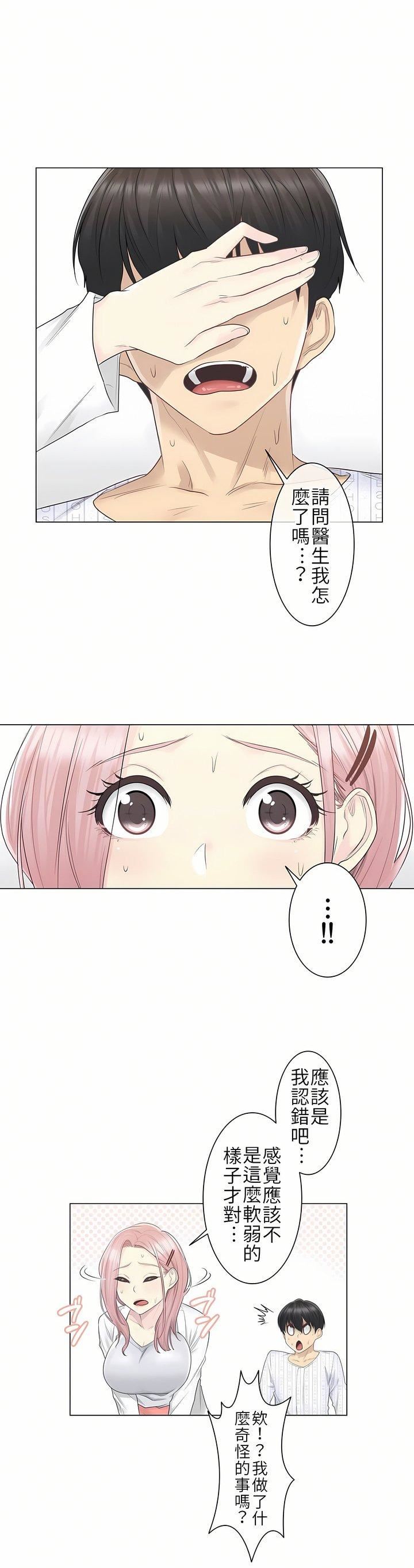 触电！～解封之触～第9话