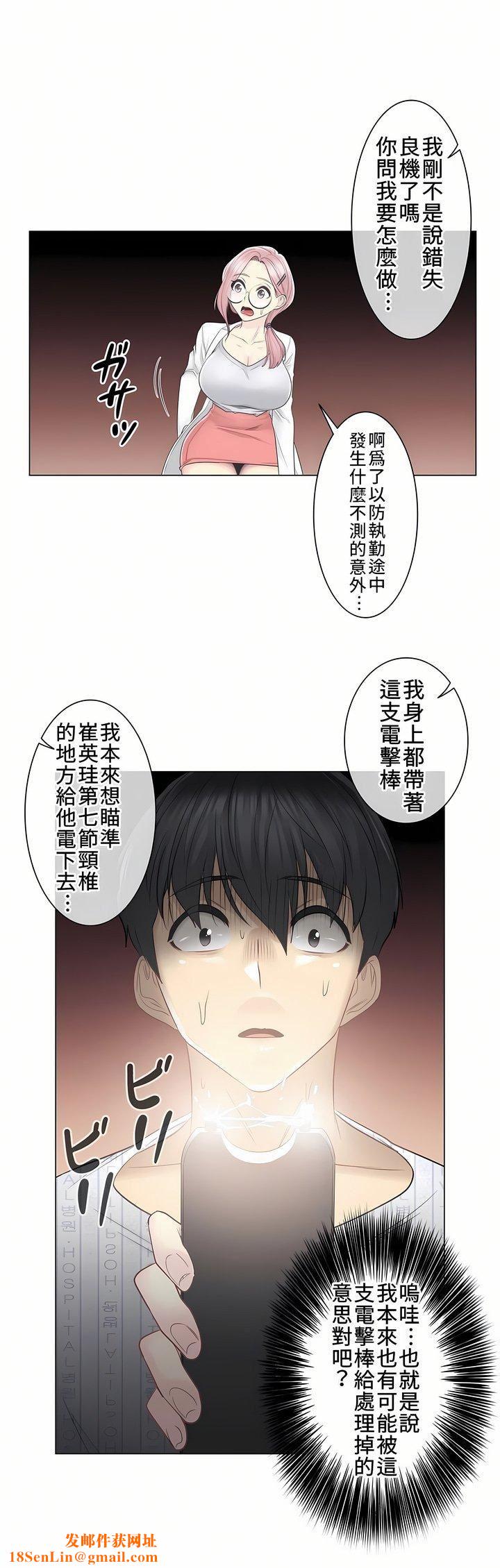 触电！～解封之触～第10话