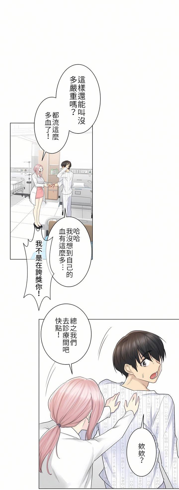 触电!~解封之触~第11话