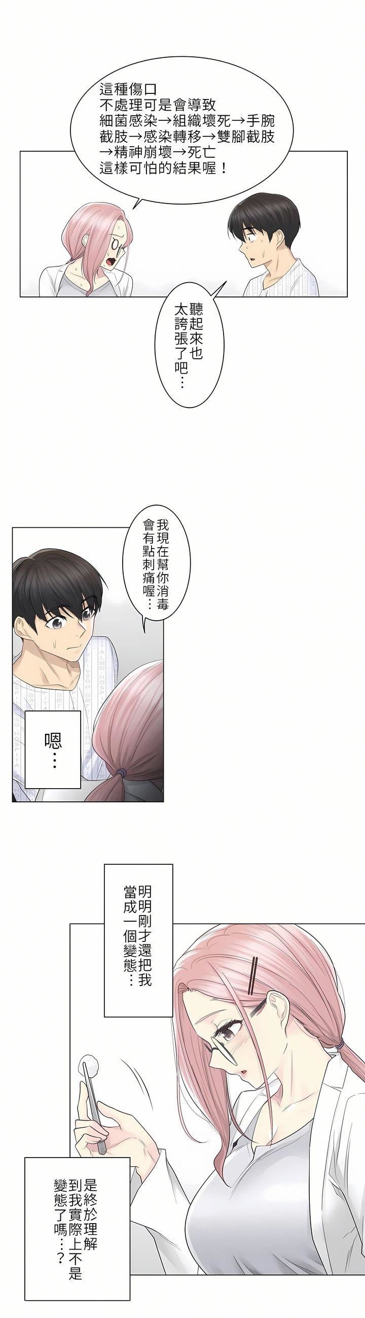 触电!~解封之触~第11话