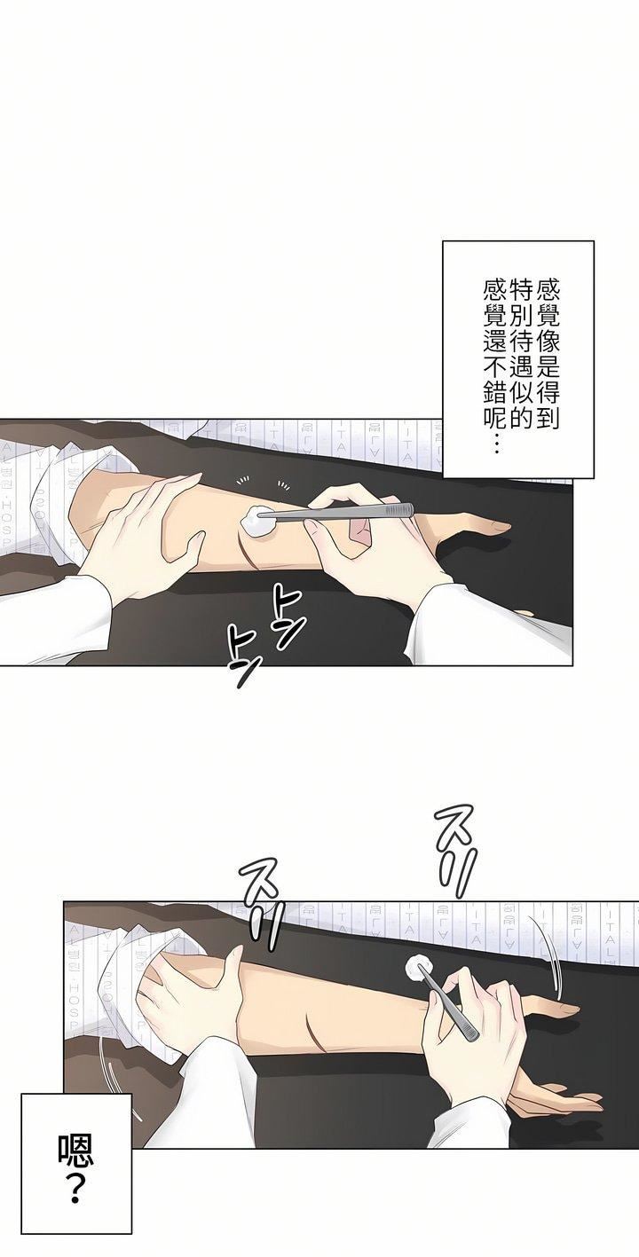 触电!~解封之触~第11话