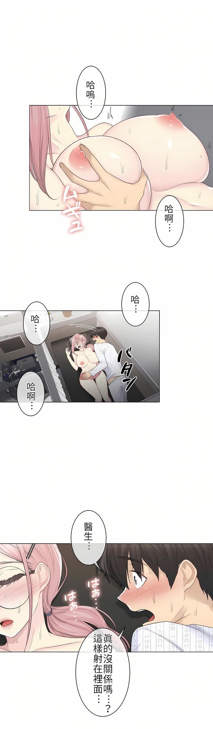 触电！～解封之触～第13话