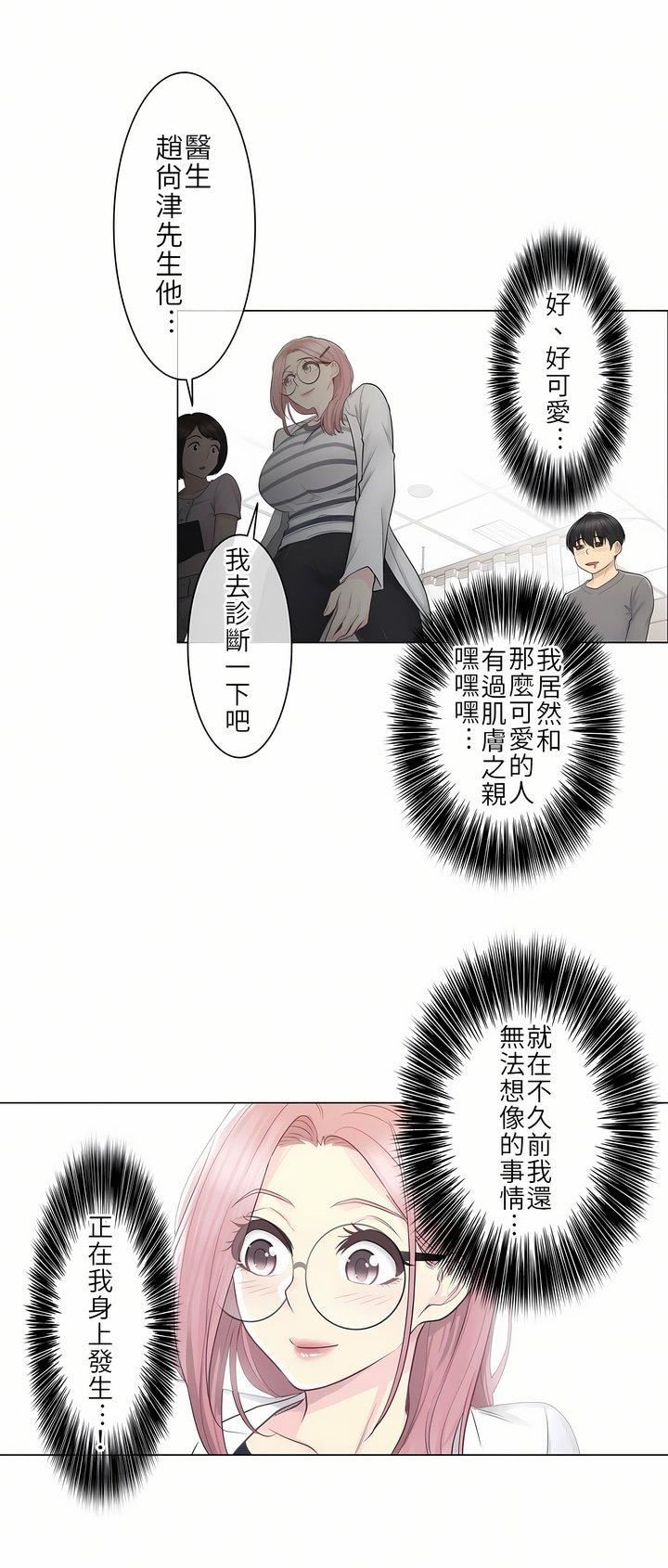 触电!~解封之触~第13话