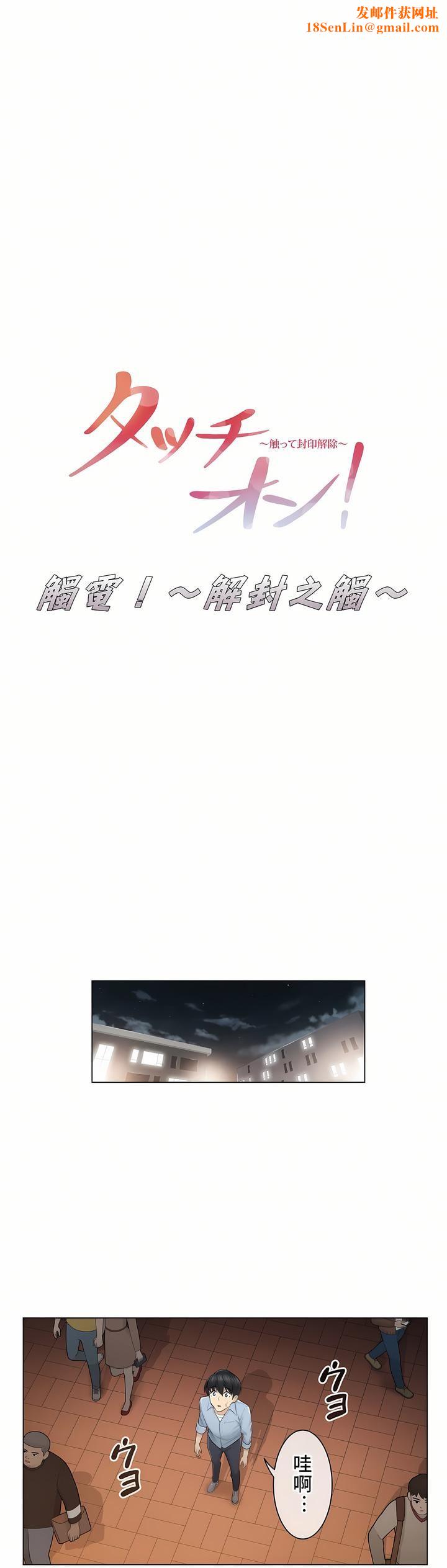 触电！～解封之触～第14话