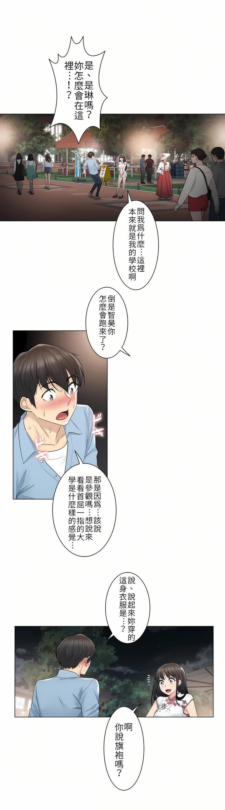 触电！～解封之触～第14话