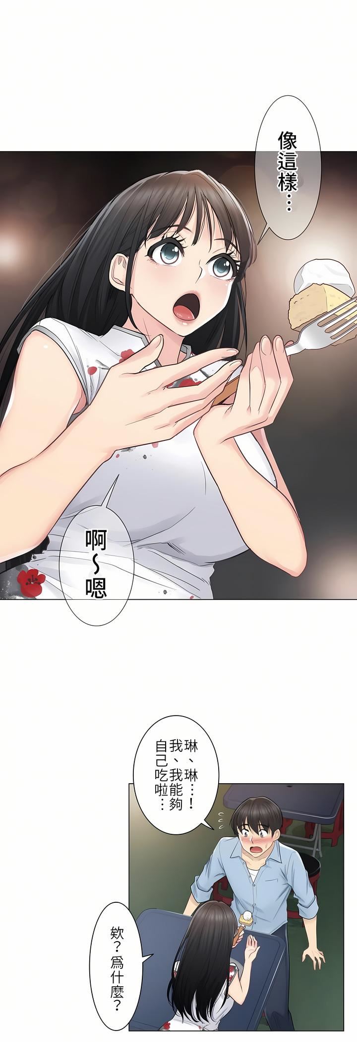 触电!~解封之触~第14话