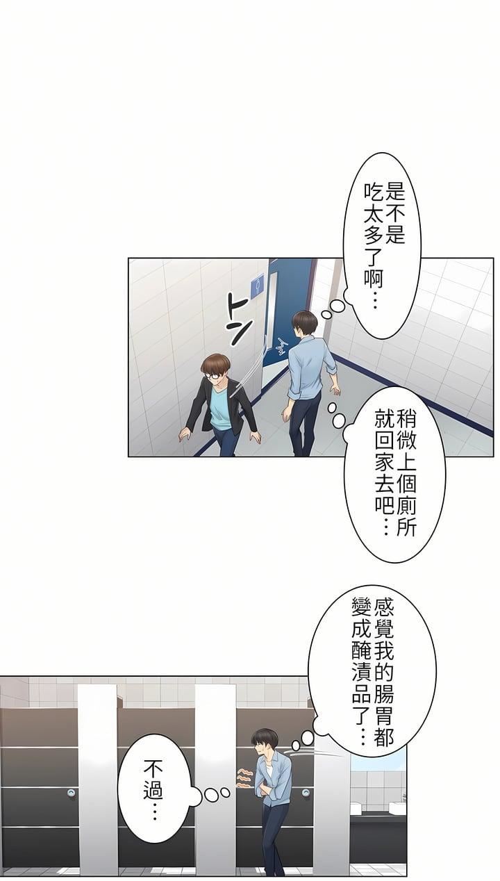 触电！～解封之触～第14话