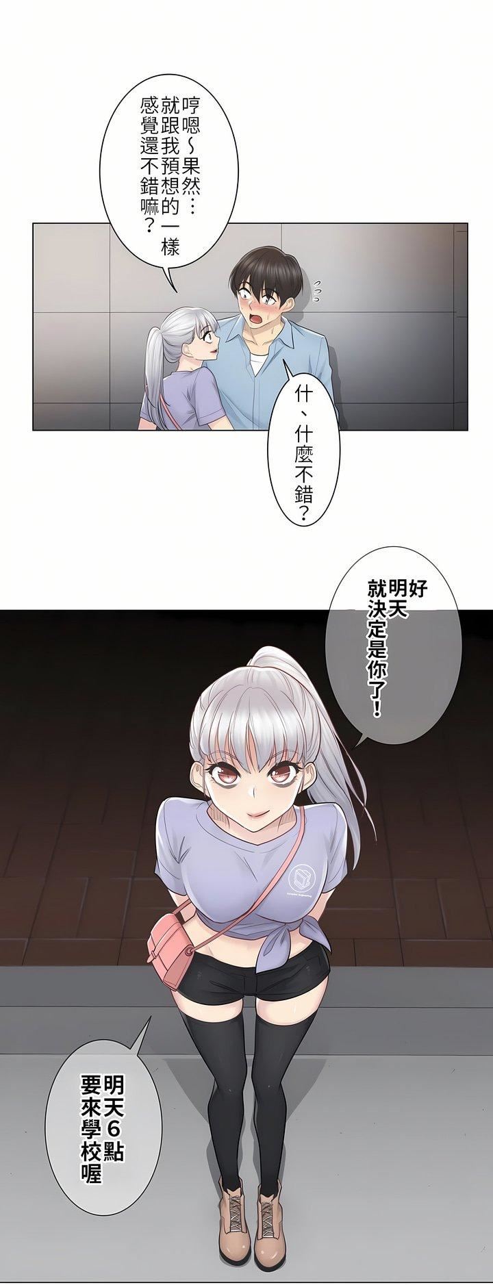 触电!~解封之触~第15话