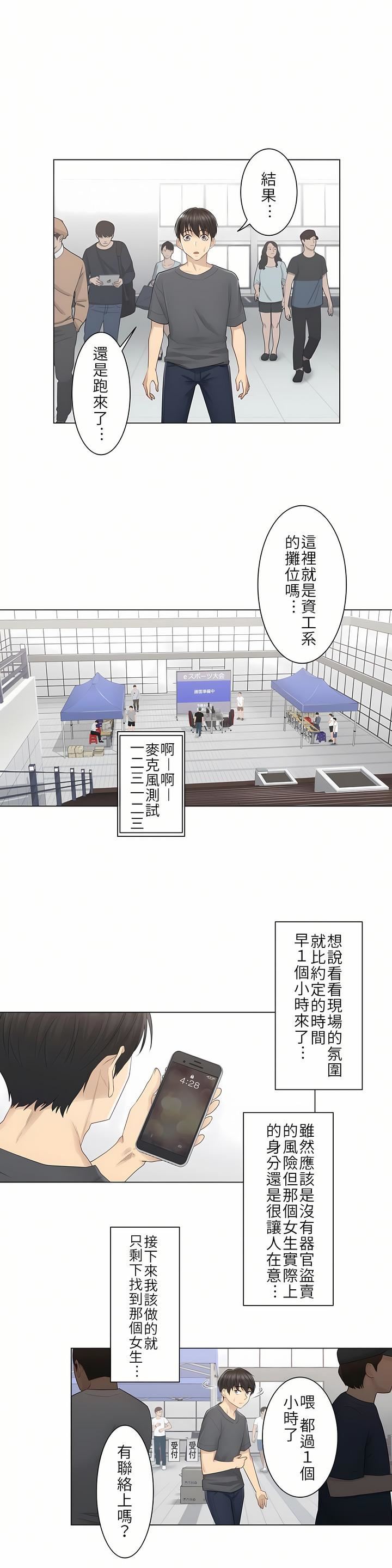 触电!~解封之触~第15话