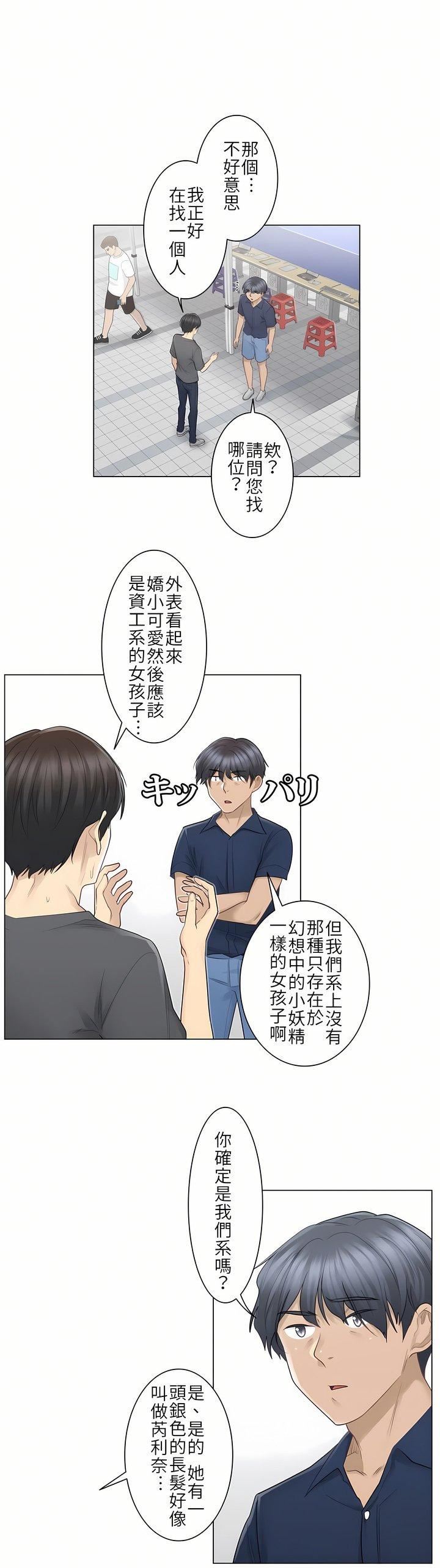 触电!~解封之触~第15话