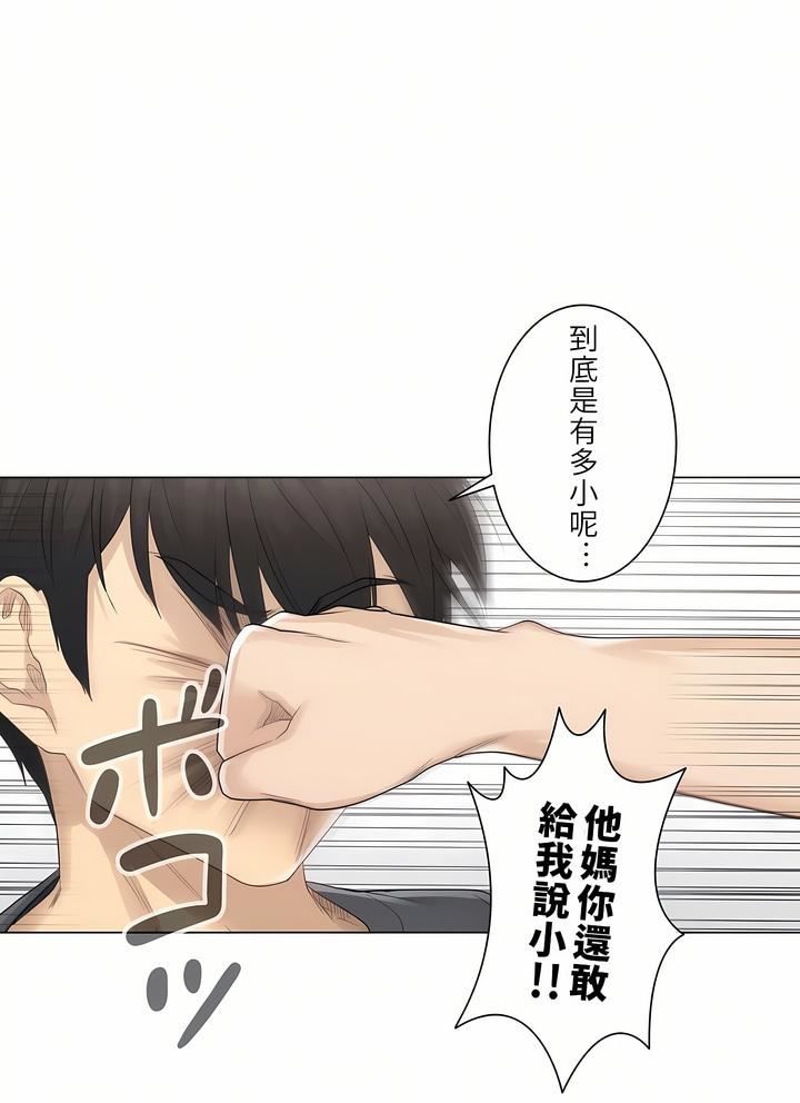 触电！～解封之触～第16话