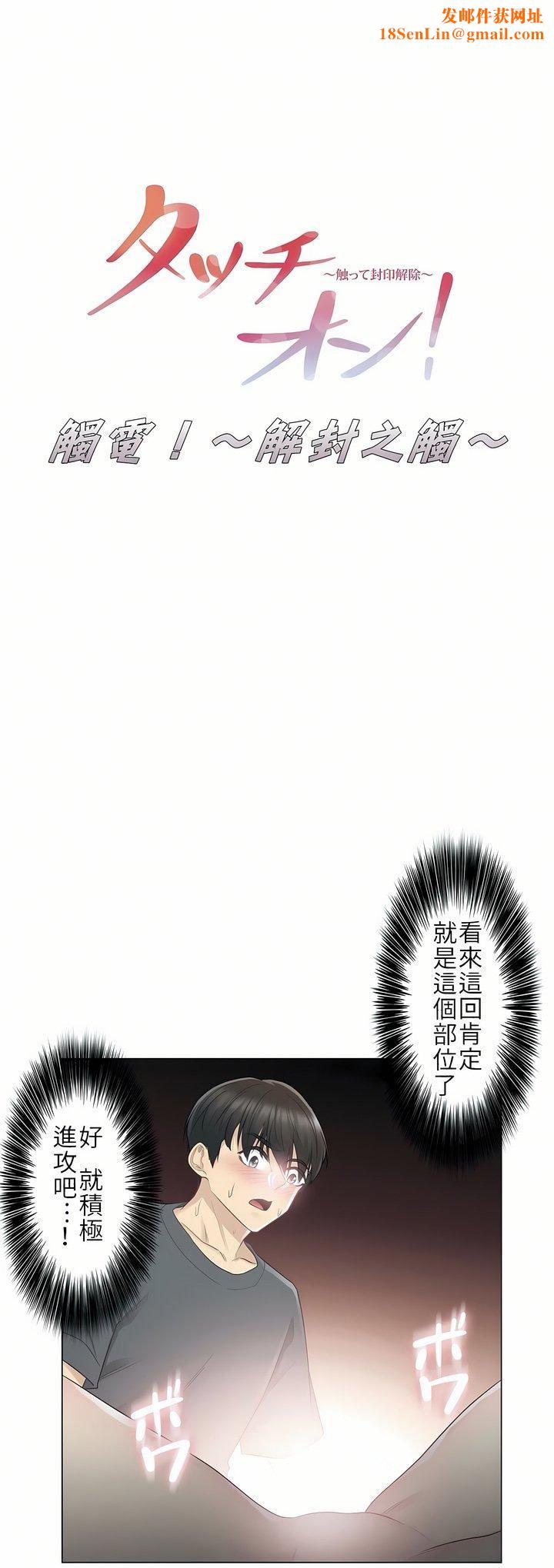 触电！～解封之触～第17话