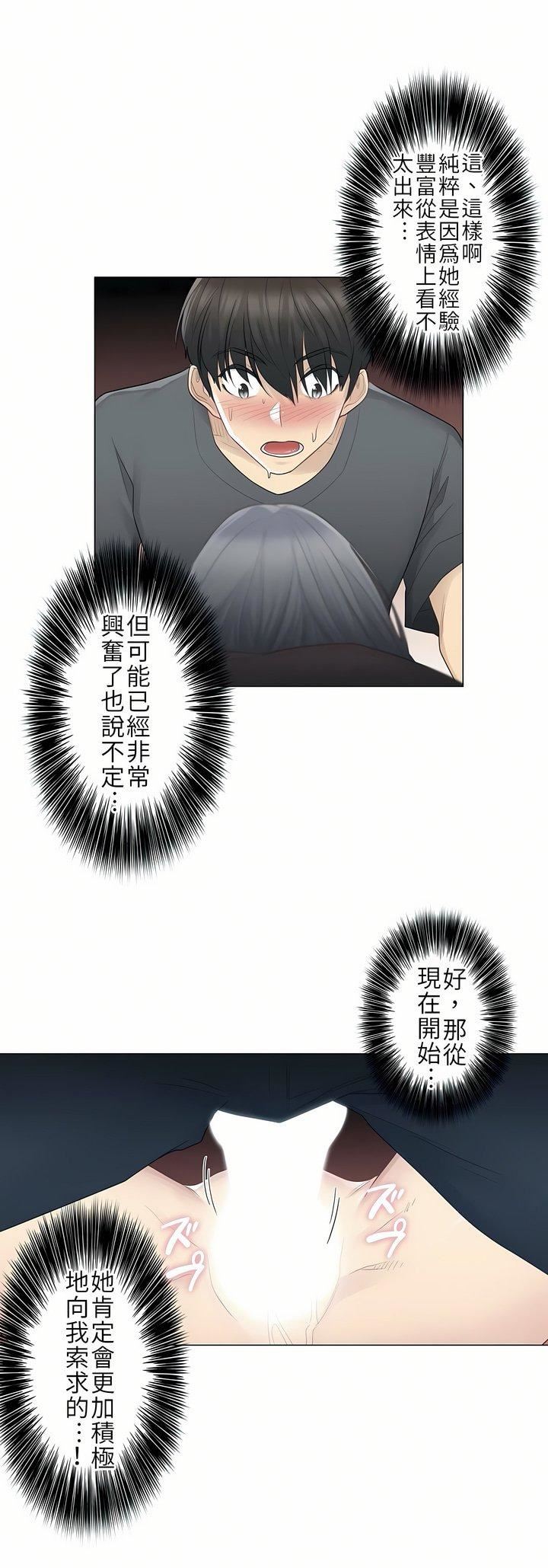 触电!~解封之触~第17话