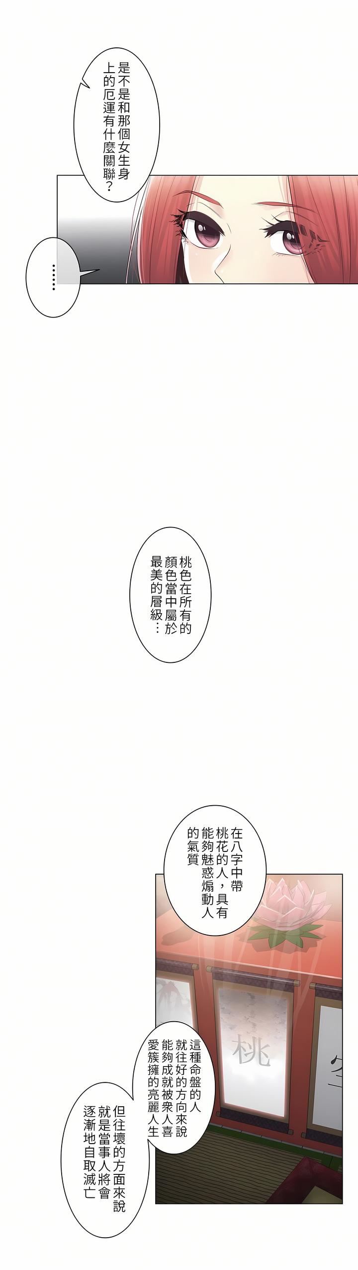 触电！～解封之触～第18话