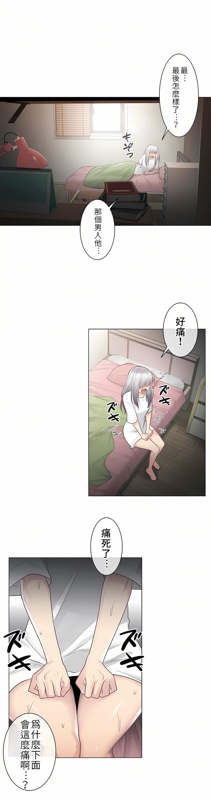 触电!~解封之触~第18话