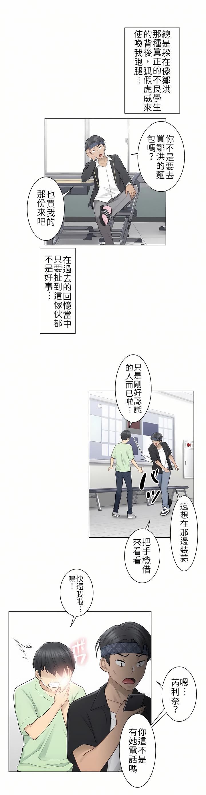 触电!~解封之触~第19话