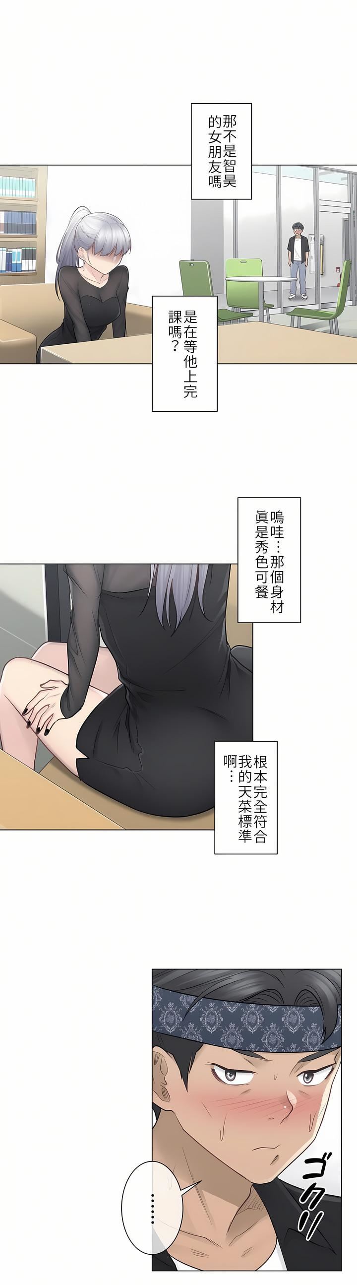 触电!~解封之触~第19话