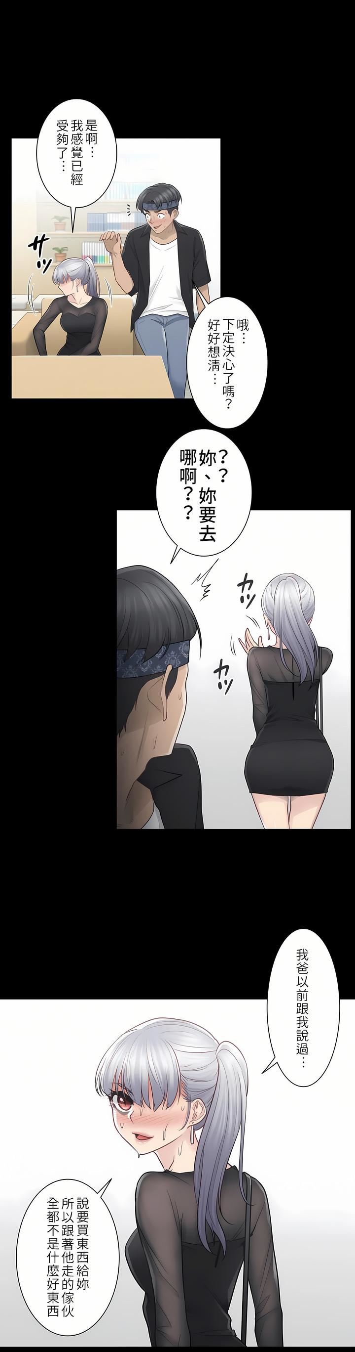 触电!~解封之触~第20话