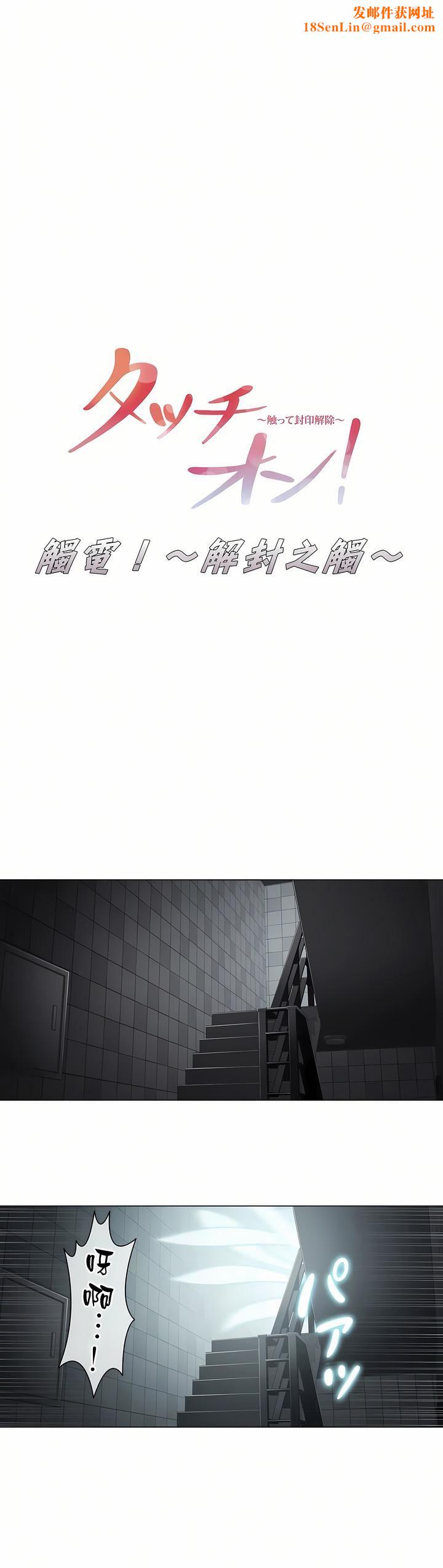 触电！～解封之触～第21话