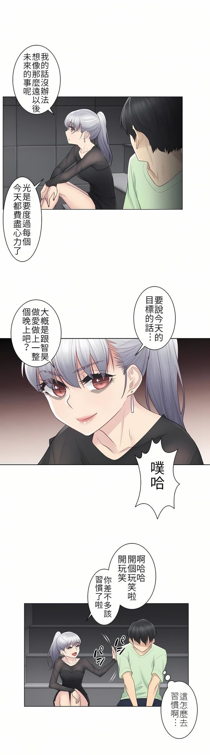 触电!~解封之触~第21话