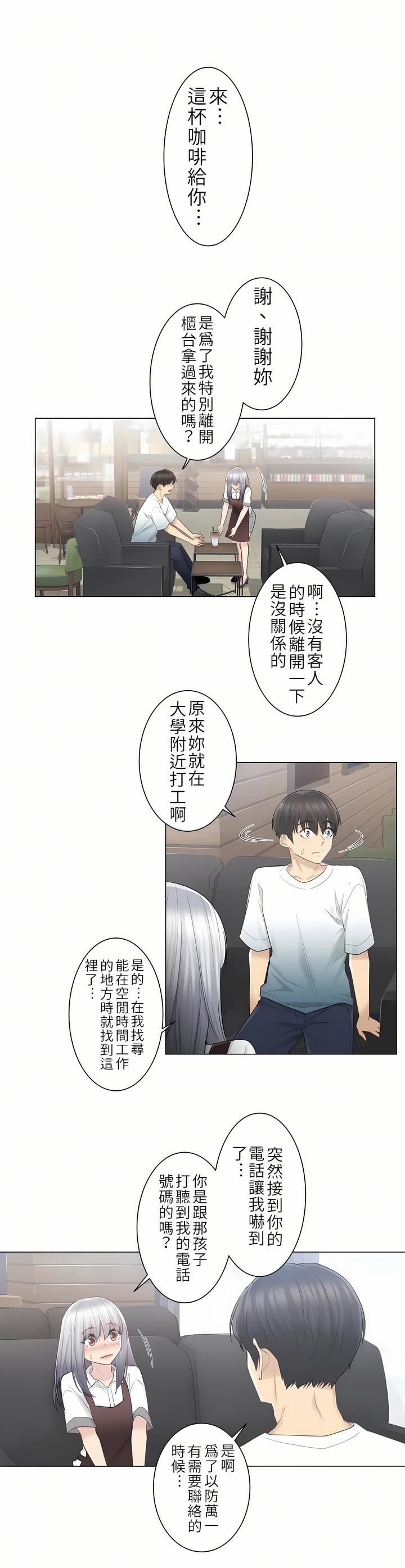 触电！～解封之触～第22话